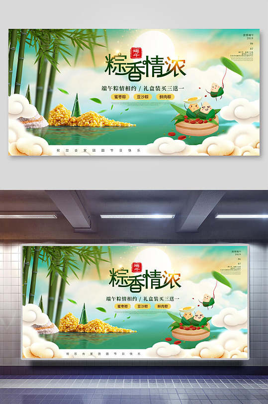 清新粽香情浓端午节横版海报展板