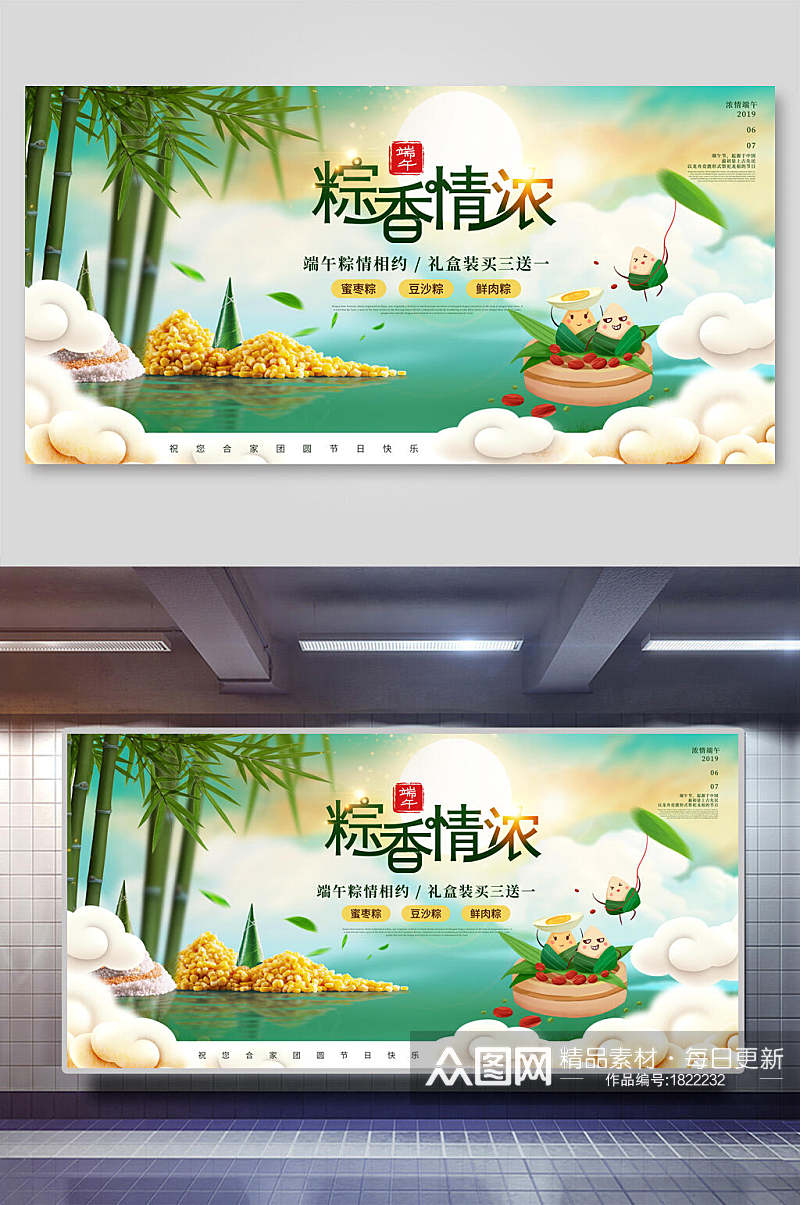 清新粽香情浓端午节横版海报展板素材