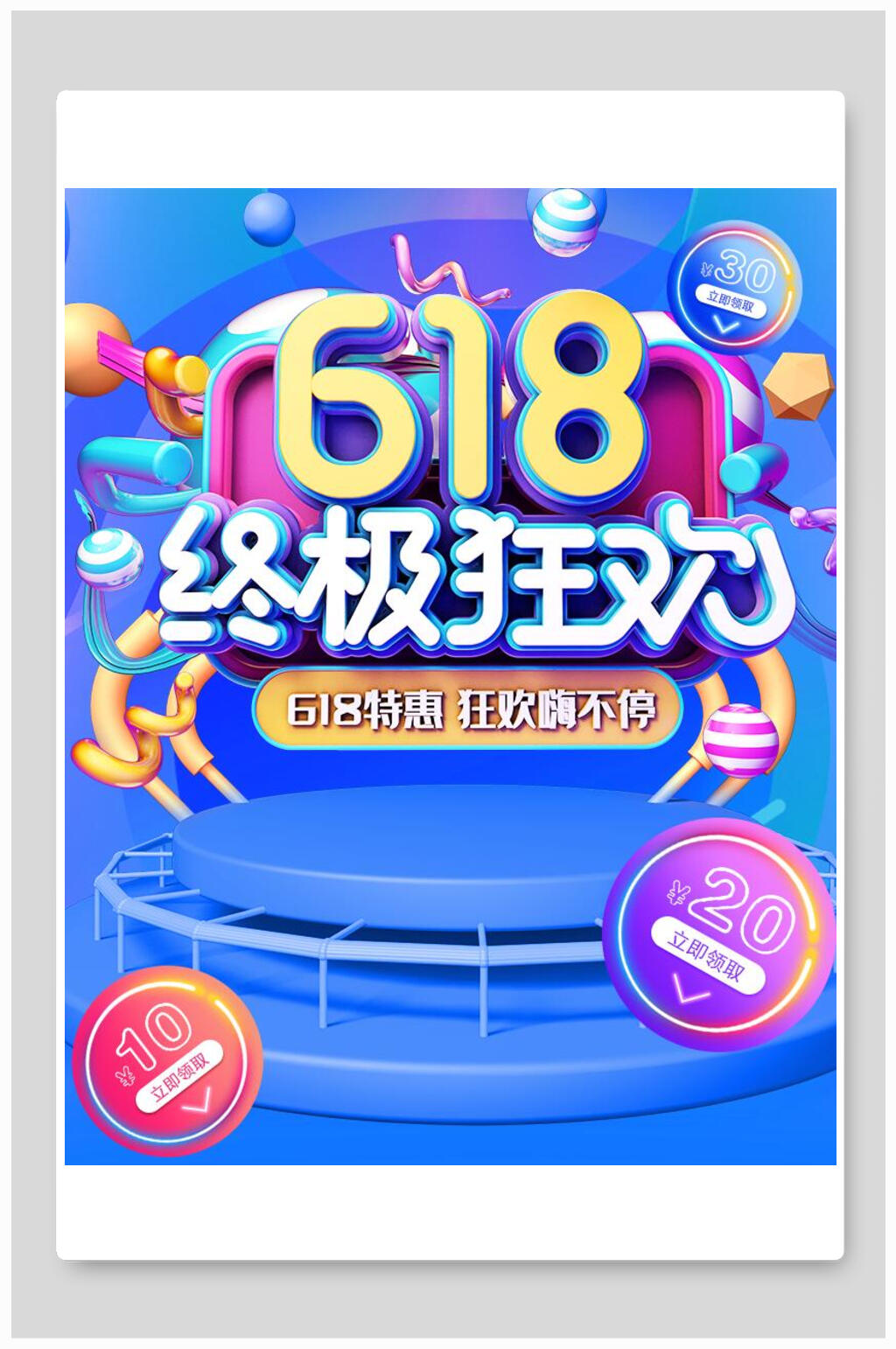 618终极狂欢电商海报背景素材