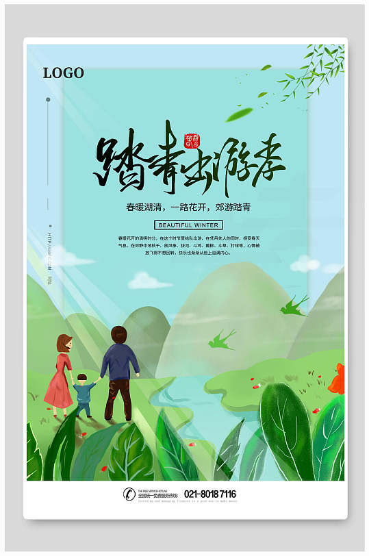 踏青出游季清明节海报