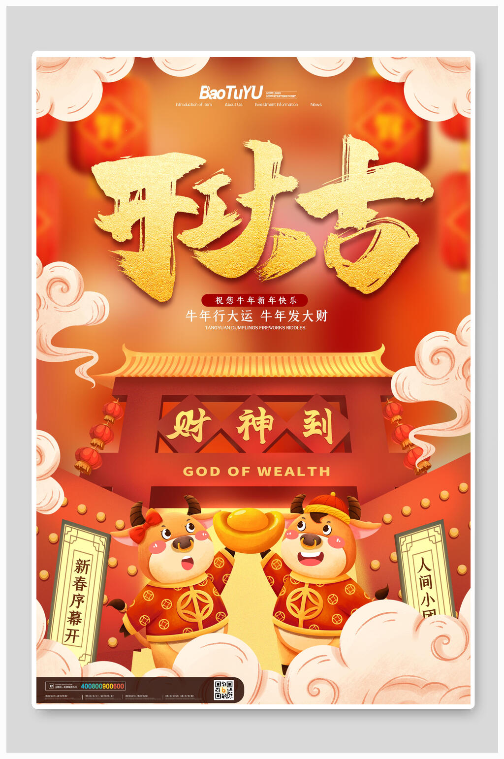 国潮财神到开工大吉海报素材