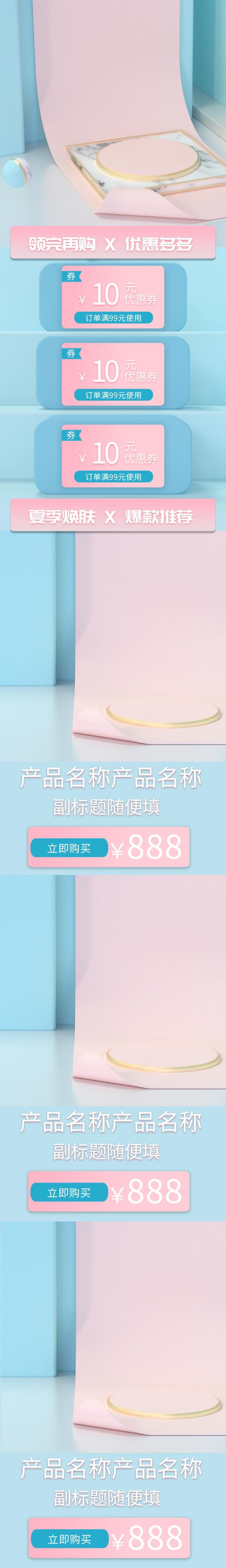 清新蓝粉背景电商店铺首页素材