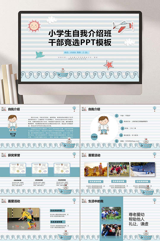 卡通手绘小学生竞选自我介绍PPT