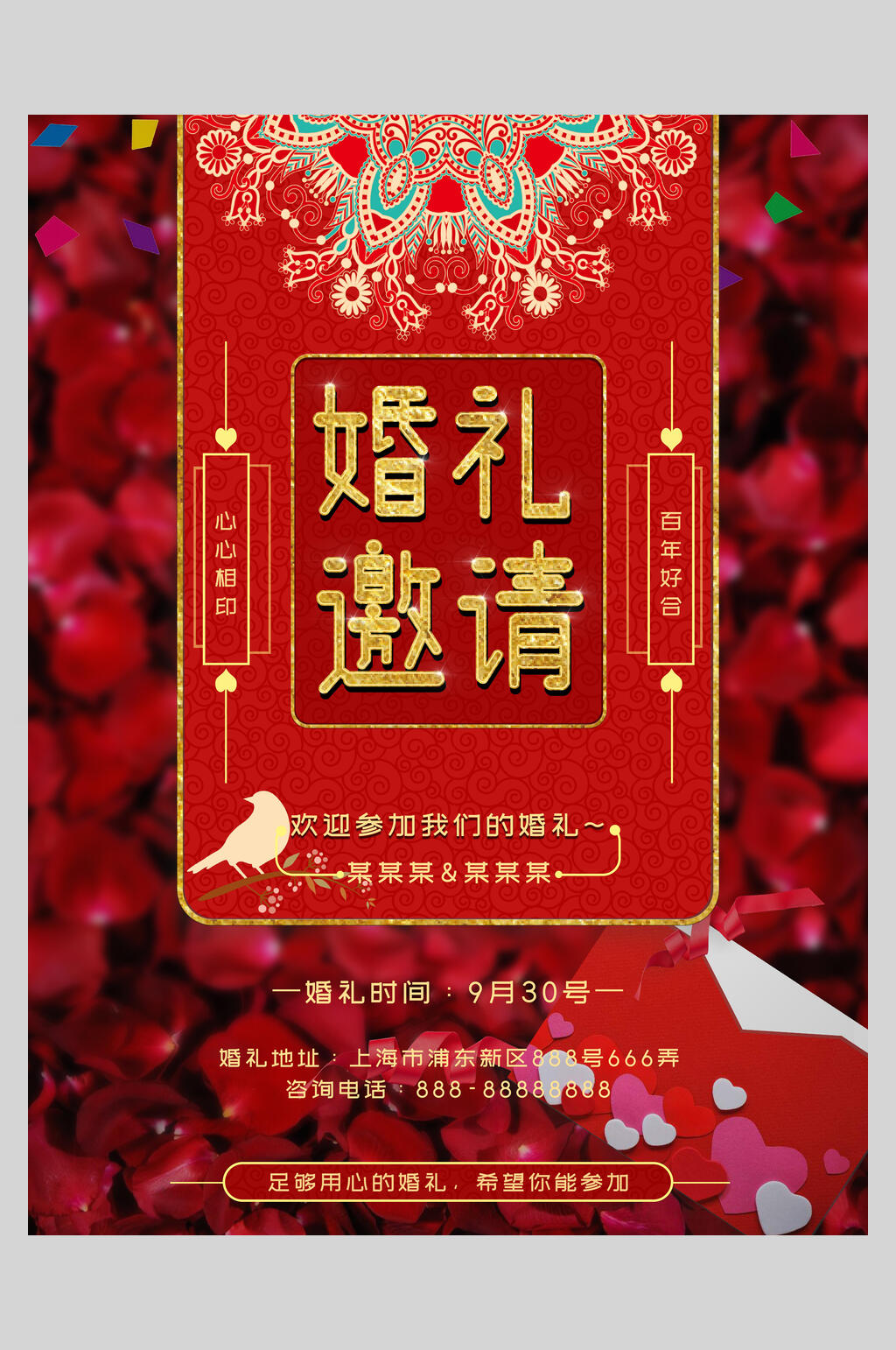红色中国风婚礼邀请函感恩节海报素材