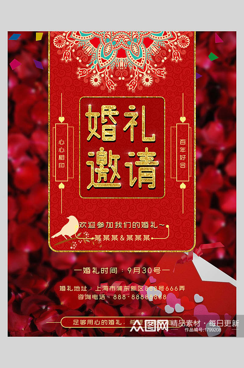 红色中国风婚礼邀请函感恩节海报素材