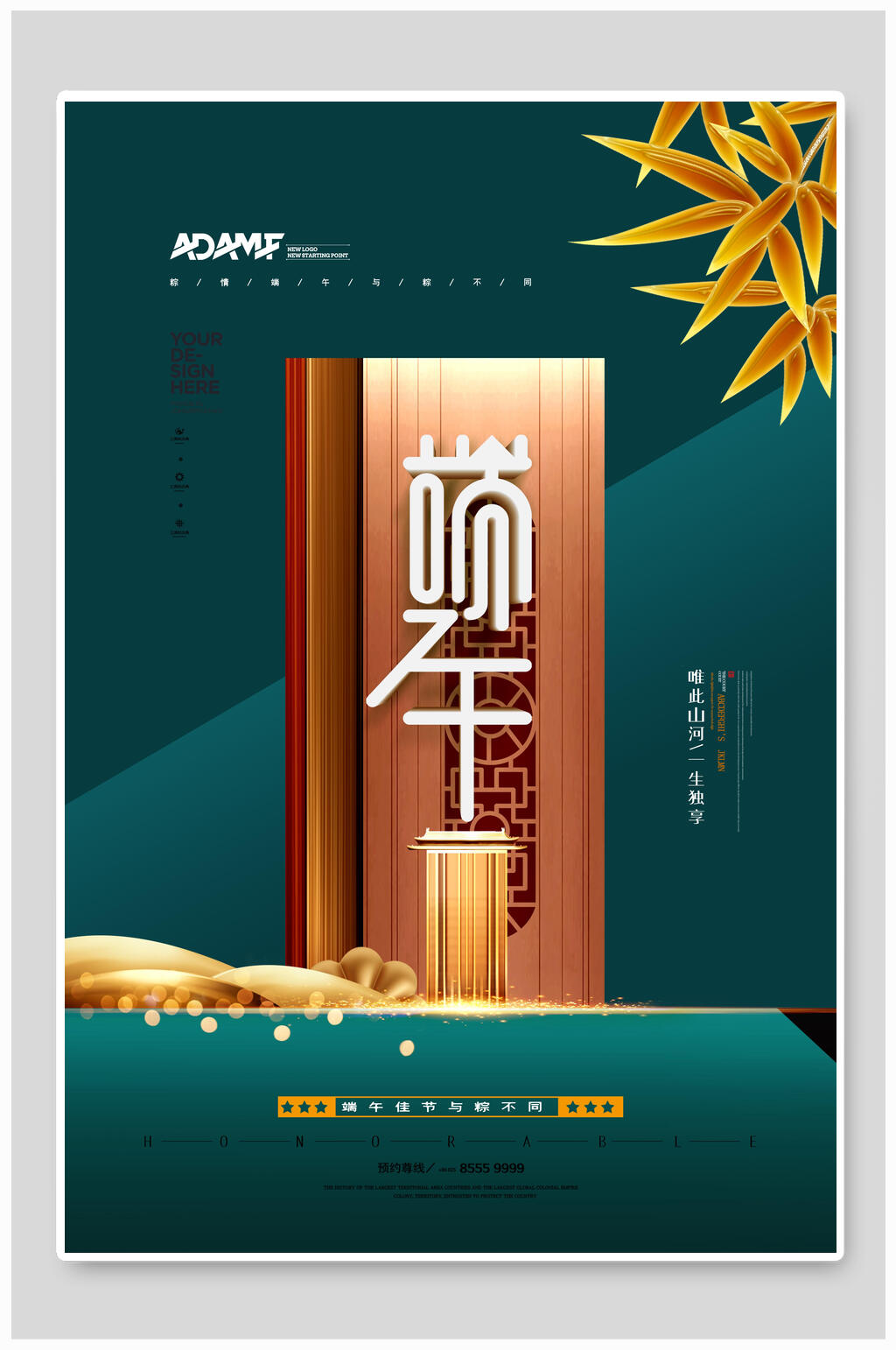 中式地产风端午节海报素材