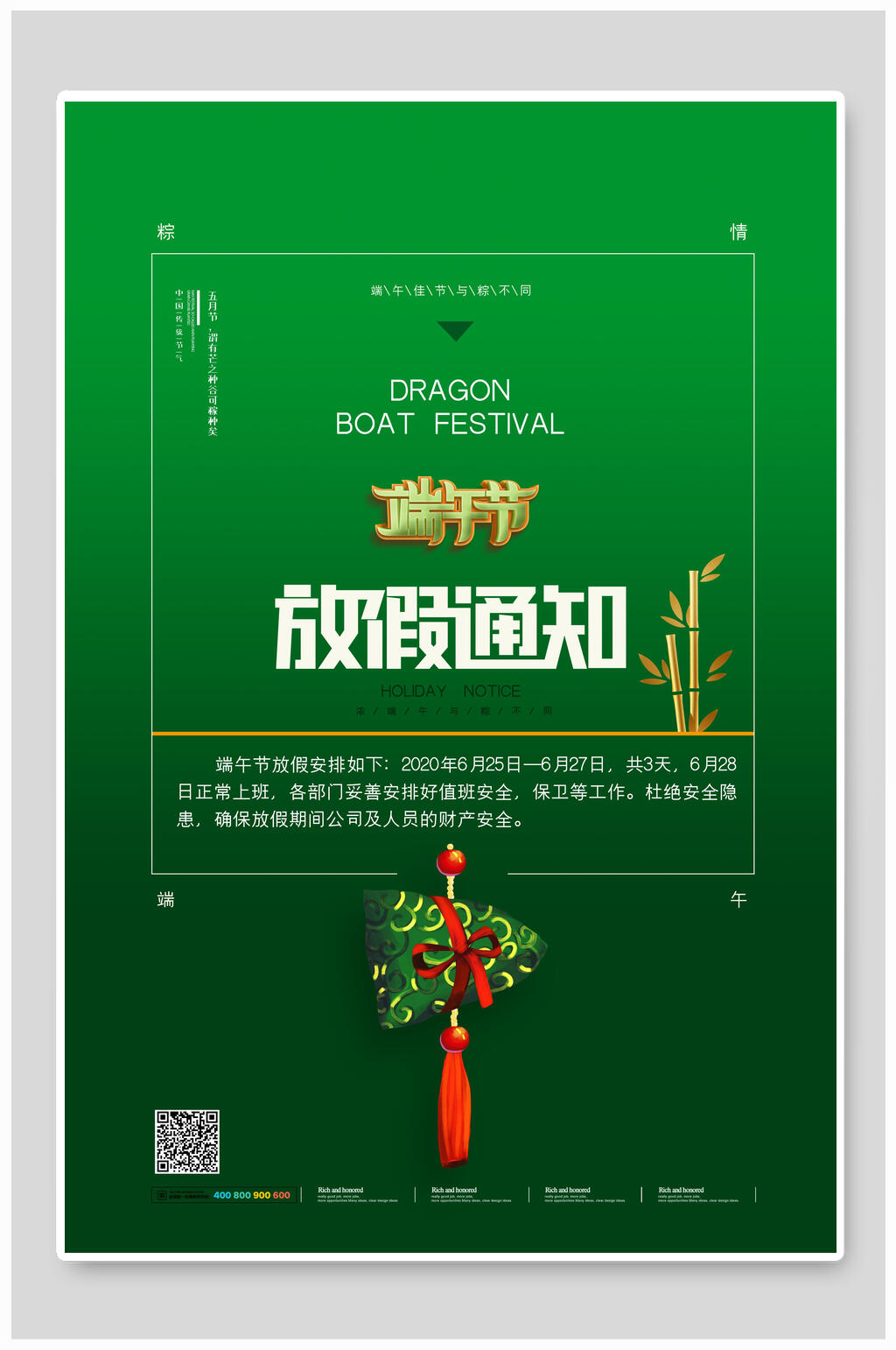 绿色简约端午节放假通知海报素材