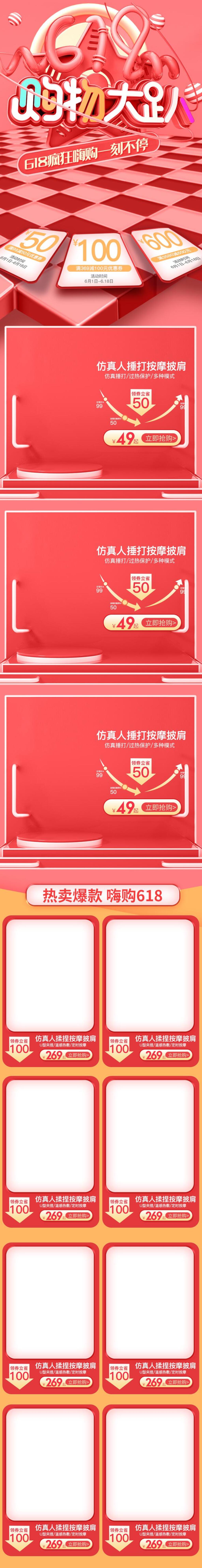 创意六一八购物大趴一刻不停促销手机端电商店铺首页素材