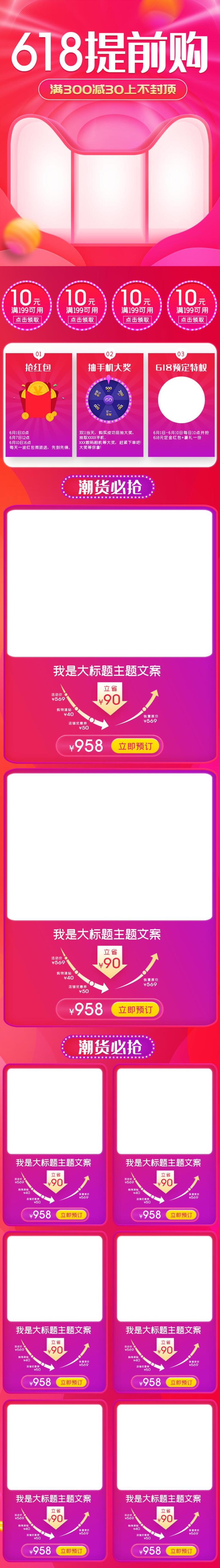 玫瑰红六一八提前购电商店铺首页素材