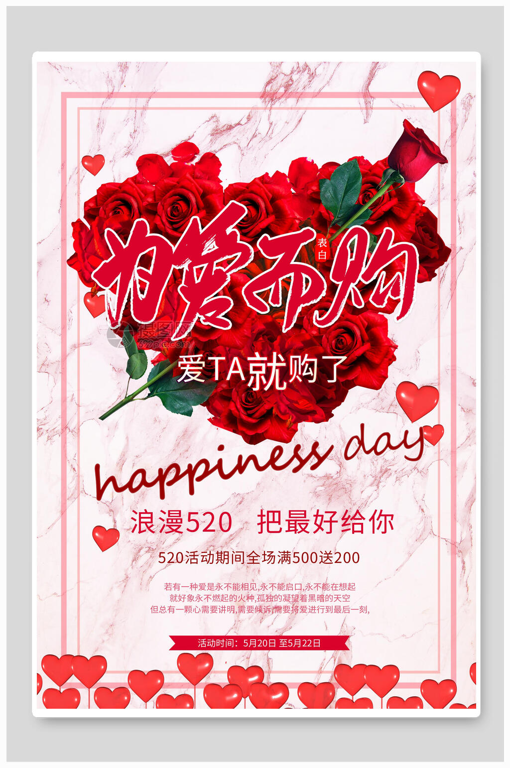 为爱而购浪漫情人节海报素材