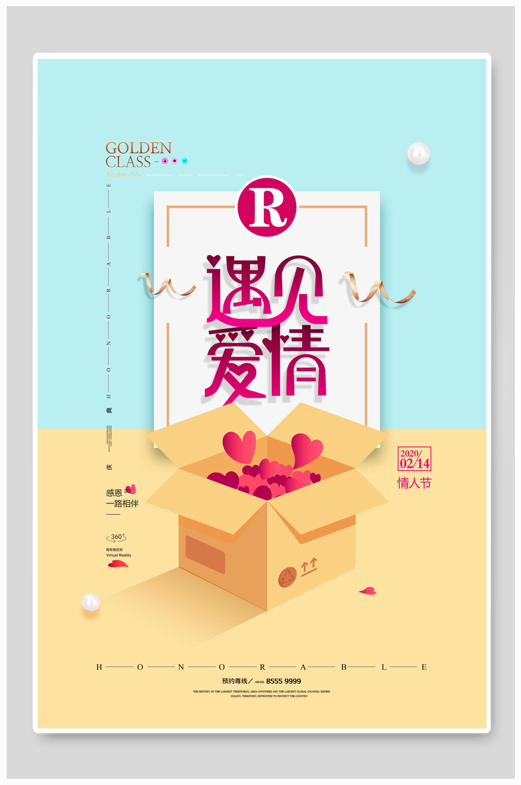 遇见爱情情人节海报素材