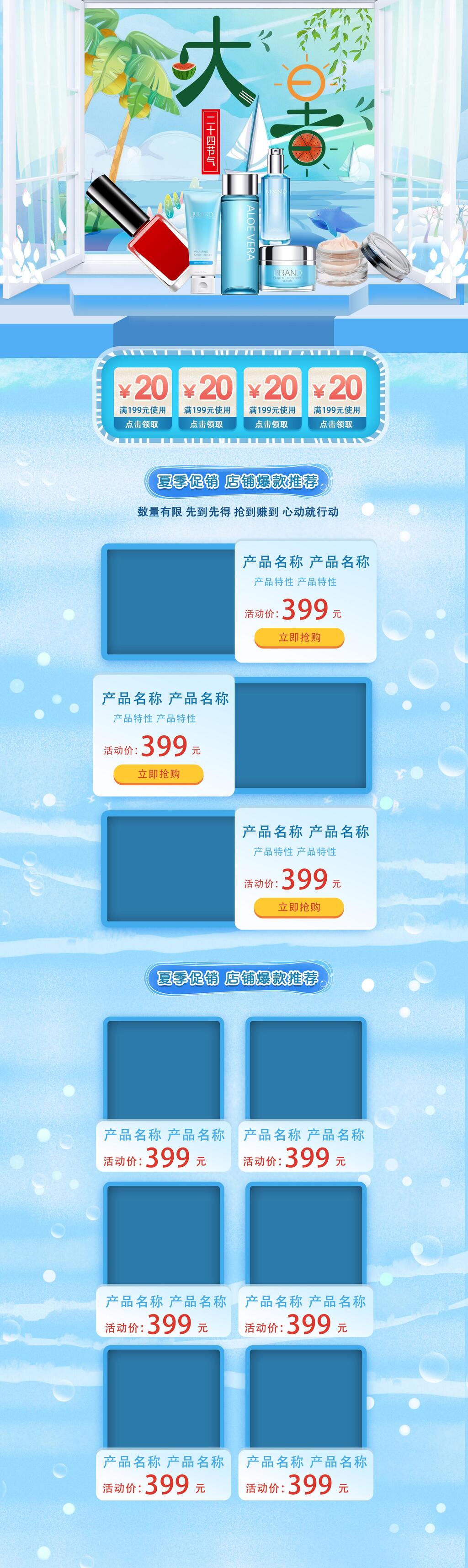 大暑护肤品电商店铺首页素材