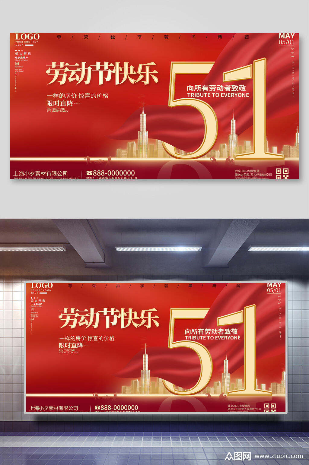 劳动节快乐五一劳动节横版海报