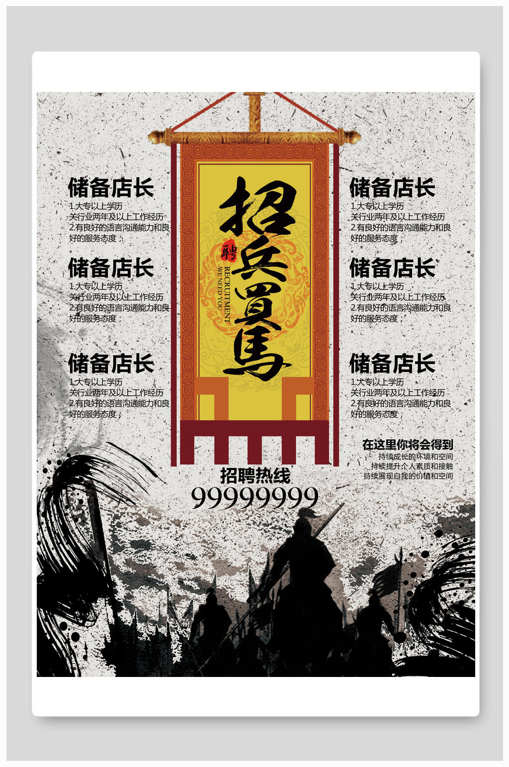 水墨招兵买马招聘海报素材