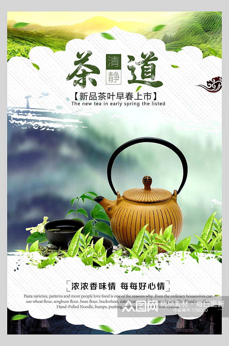 茶道文化海报宣传图片素材