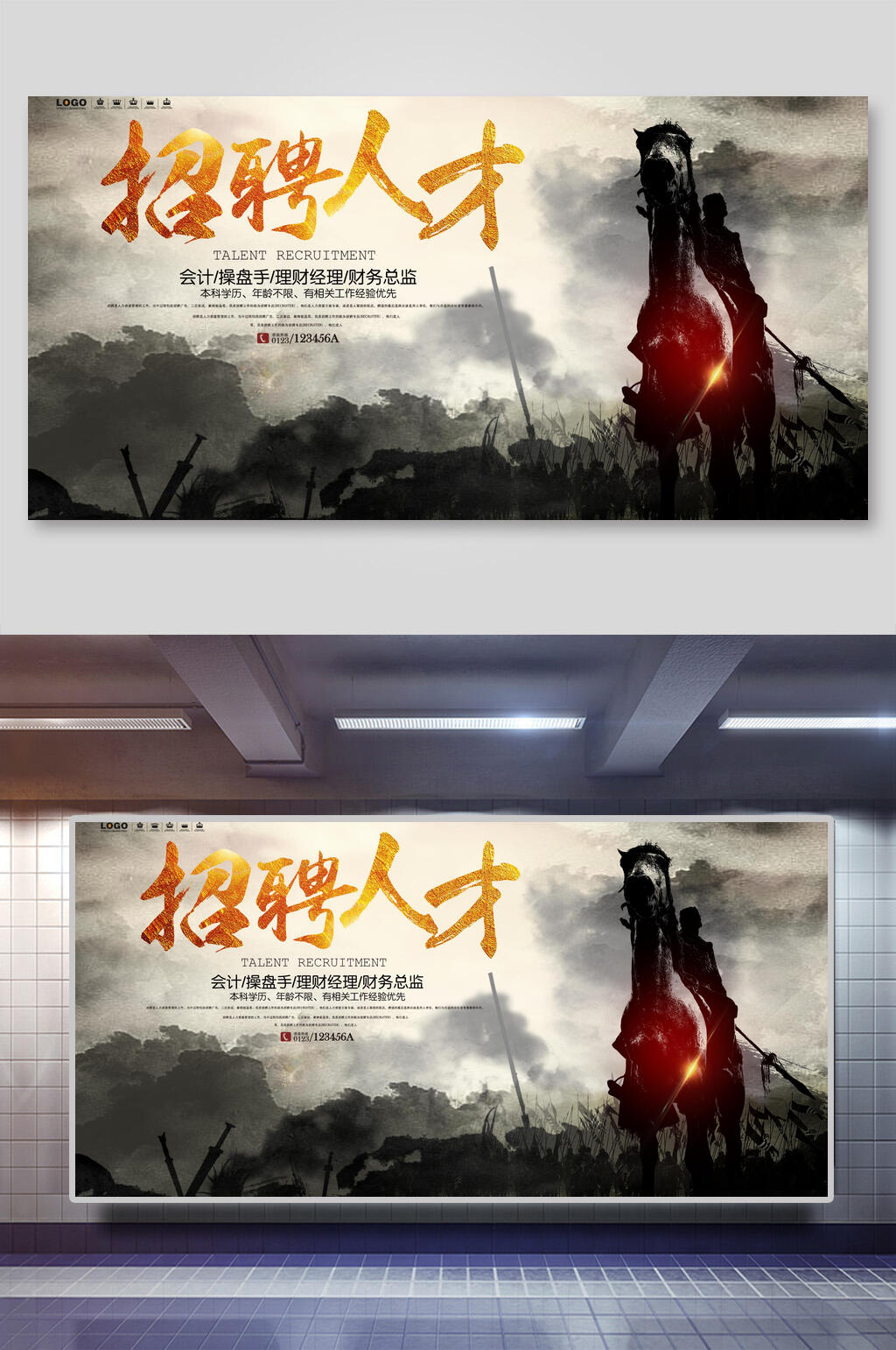 中国风水墨人才招聘海报展板素材
