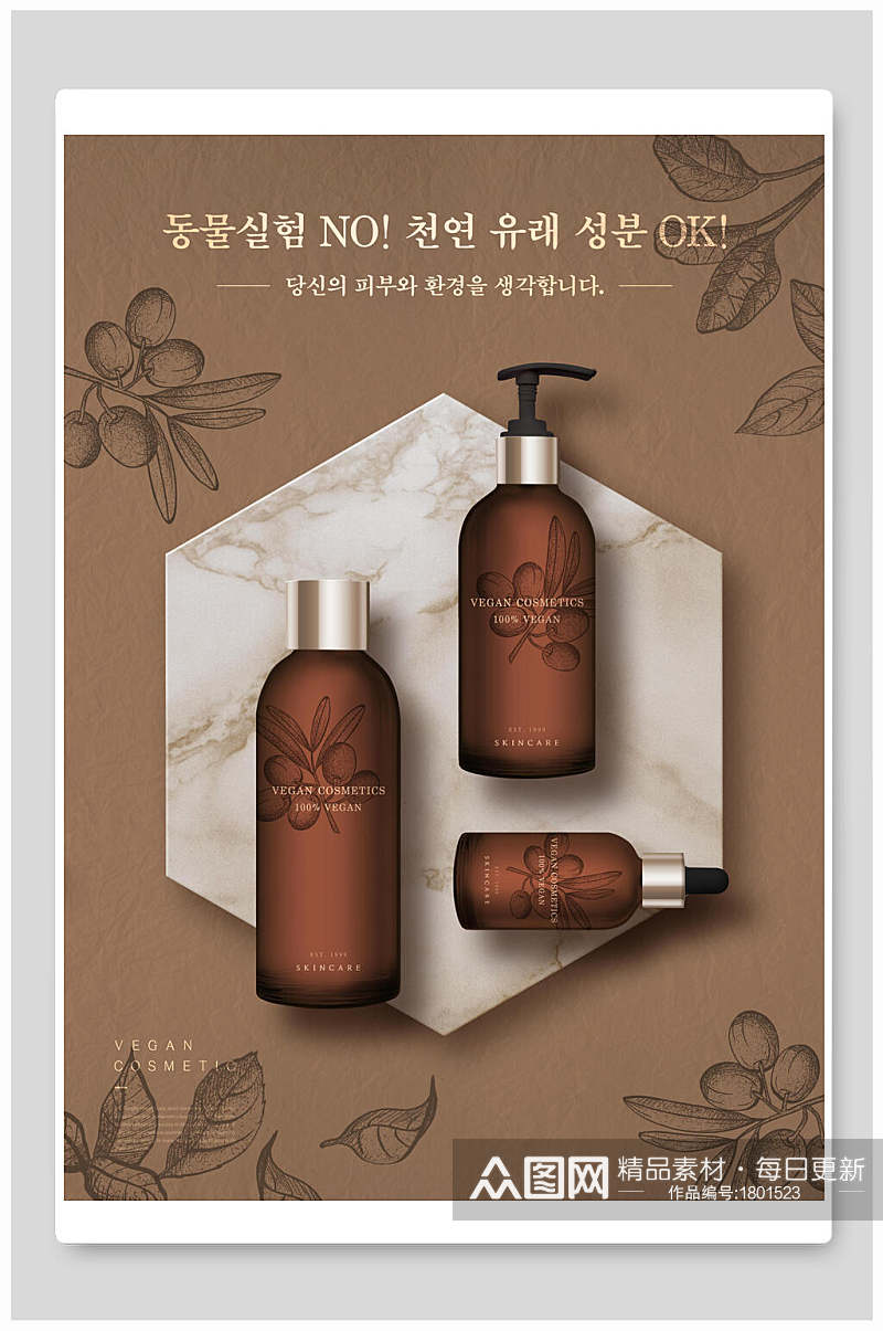 韩式棕色护肤品海报素材
