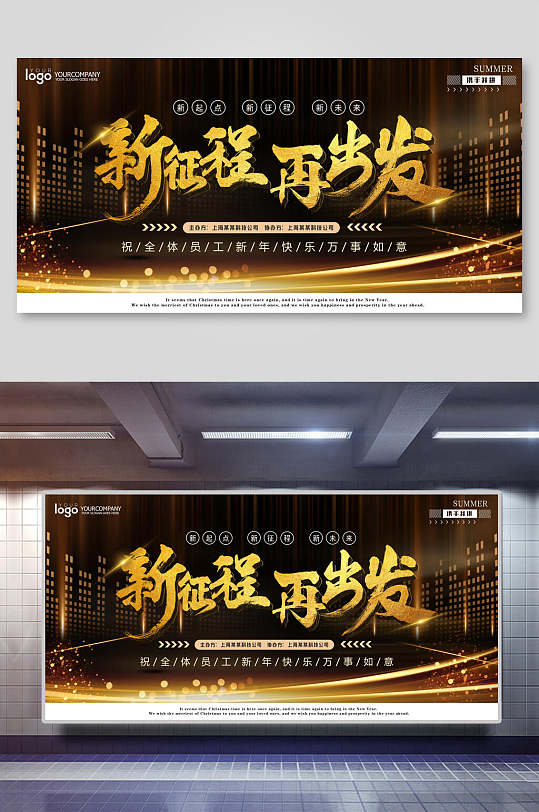 新征程再出发主题企业年会背景展板-众图网