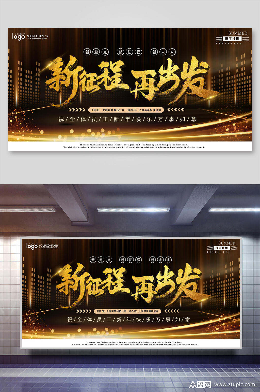 新征程再出发主题企业年会背景展板素材