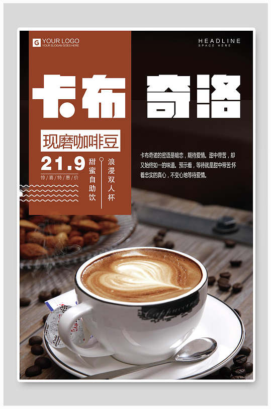 卡布奇诺咖啡现磨咖啡豆促销海报