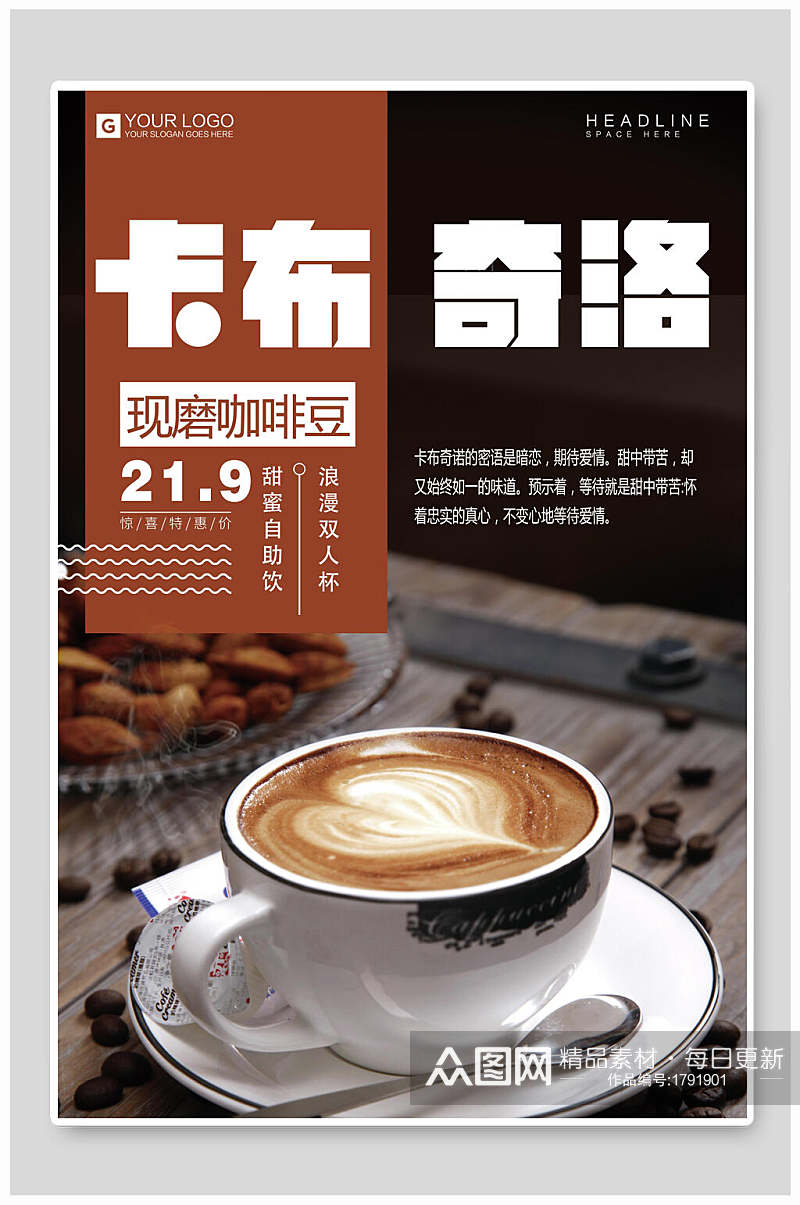 卡布奇诺咖啡现磨咖啡豆促销海报素材
