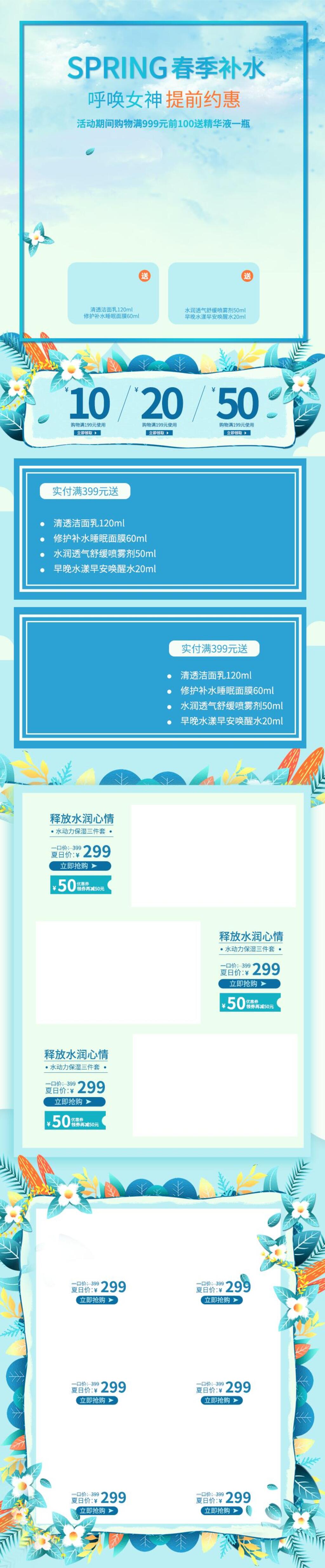 清新蓝色花卉春季补水护肤品电商店铺首页素材