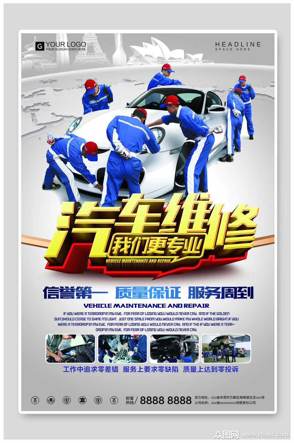汽车维修我们更专业海报