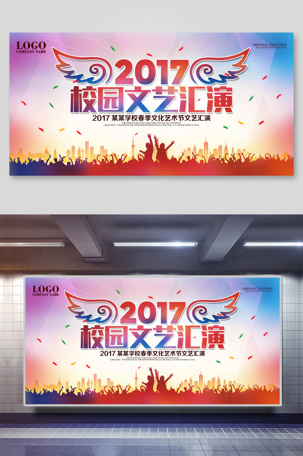 校园文艺汇演舞蹈海报展板素材