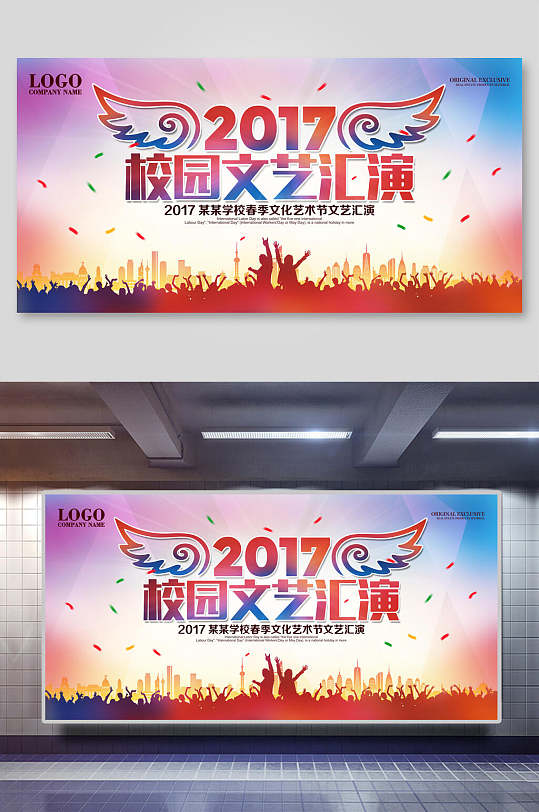 校園文藝匯演舞蹈海報展板