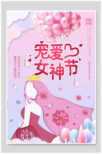 剪纸风38女神节妇女节浪漫粉色海报