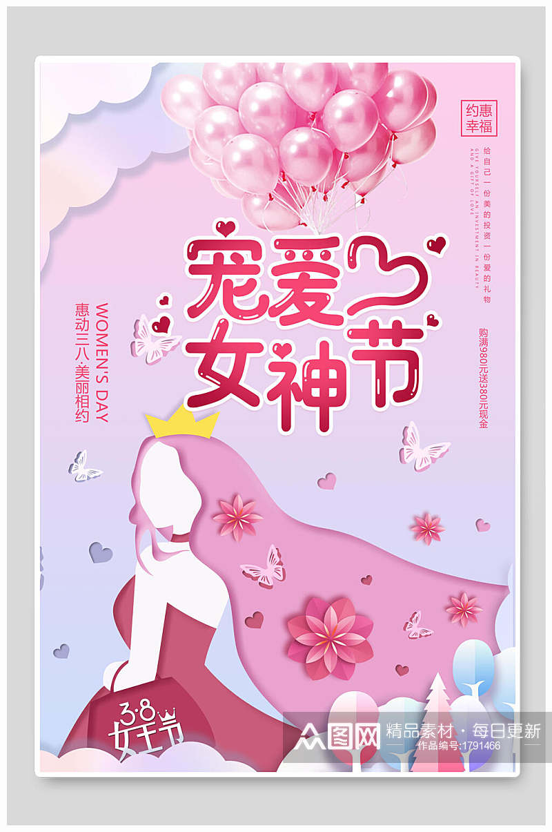 剪纸风38女神节妇女节浪漫粉色海报素材