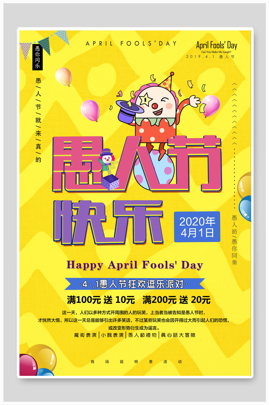 黄色几何愚人节快乐促销海报素材