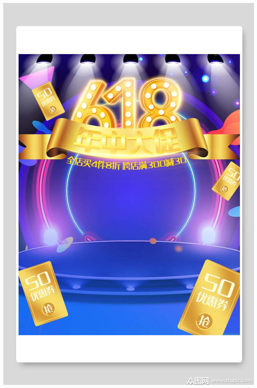 618年中大促电商主图直通车海报背景模板下载-编号1798934-众图网