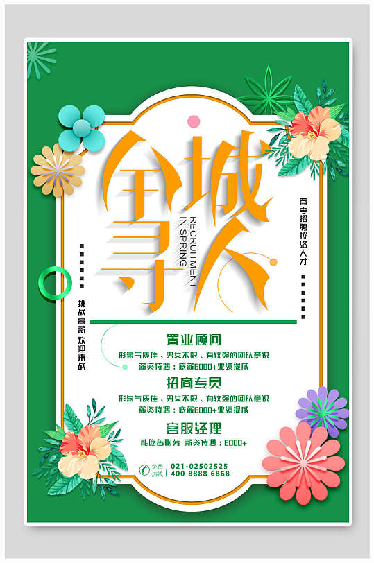 招聘全城寻人海报设计-众图网