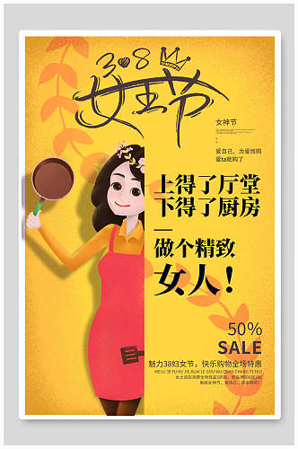 黄色背景卡通人物精致女人38女王节妇女节海报