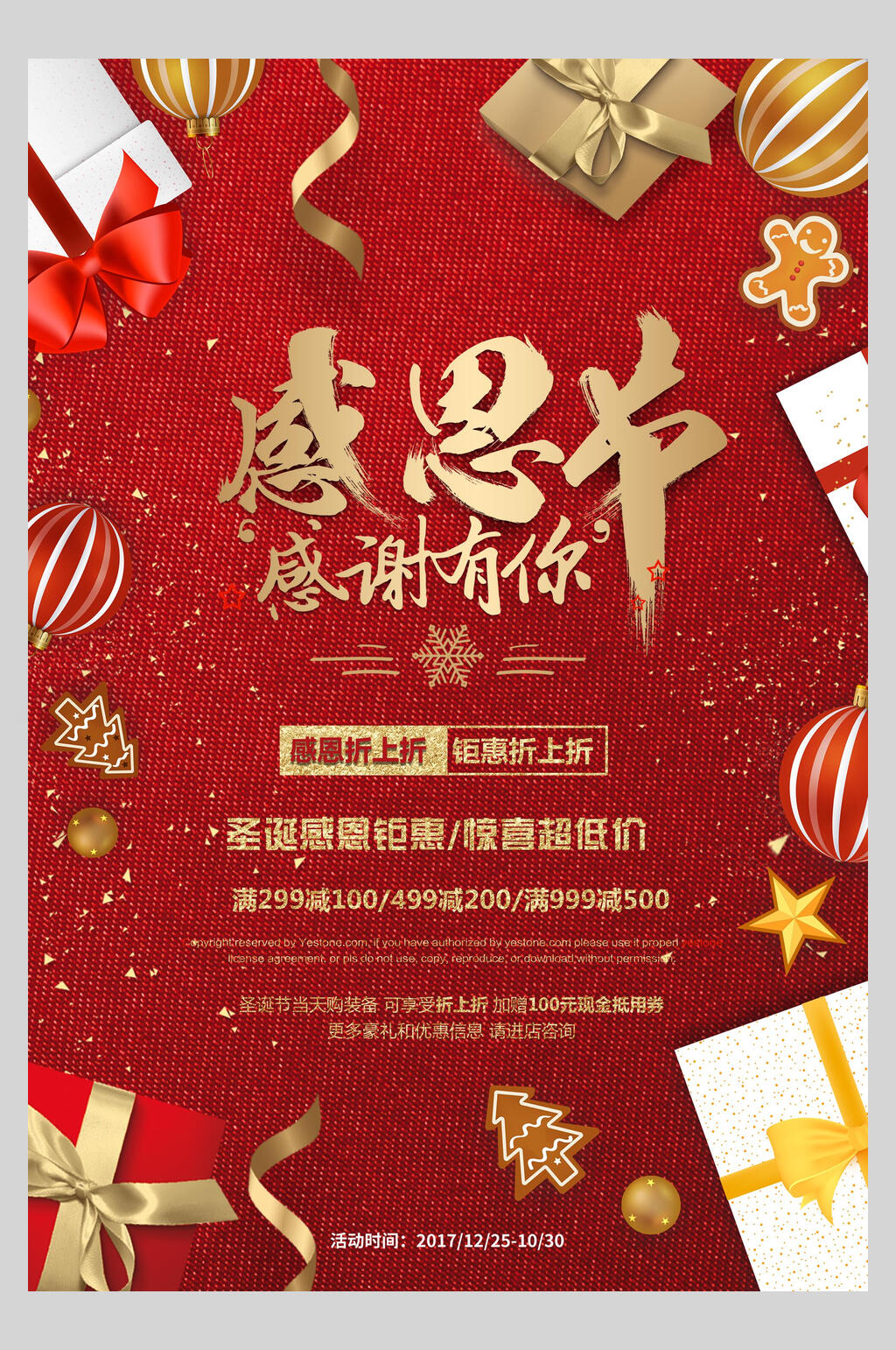 红金喜庆感谢有你感恩节海报素材