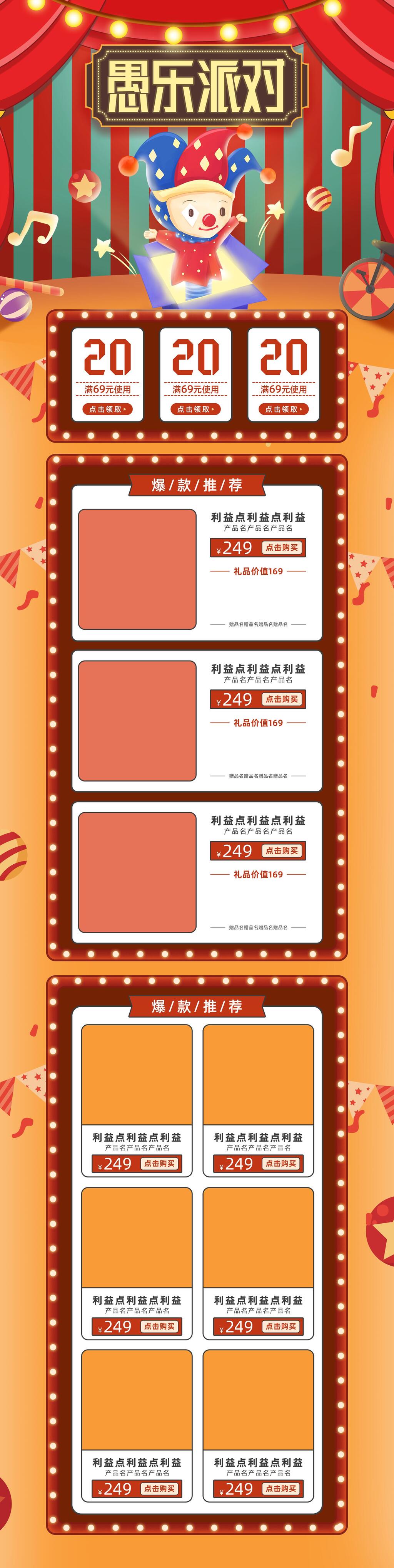 愚人节愚乐派对电商店铺首页素材