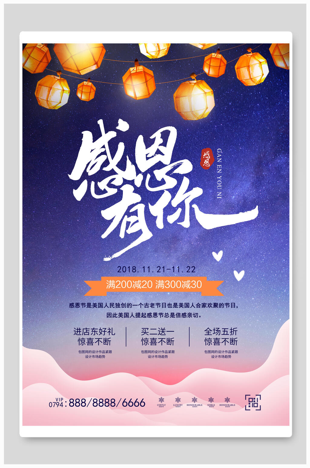 时尚水彩风感恩有你感恩节海报素材