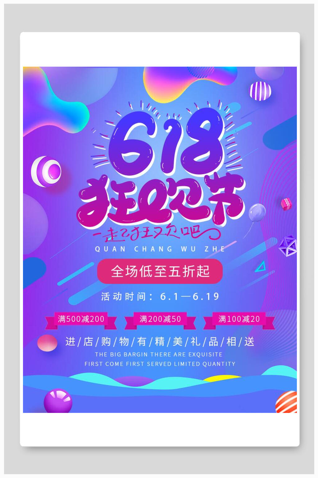 炫彩几何六一八狂欢节电商海报素材