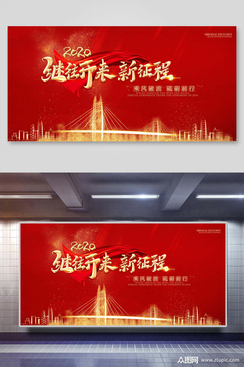 继往开来新征程年会背景展板海报