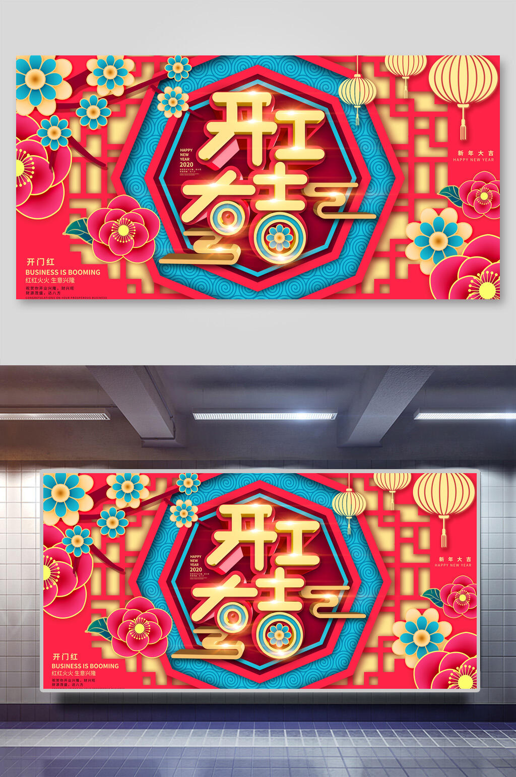 中国风剪纸风开门红展板素材