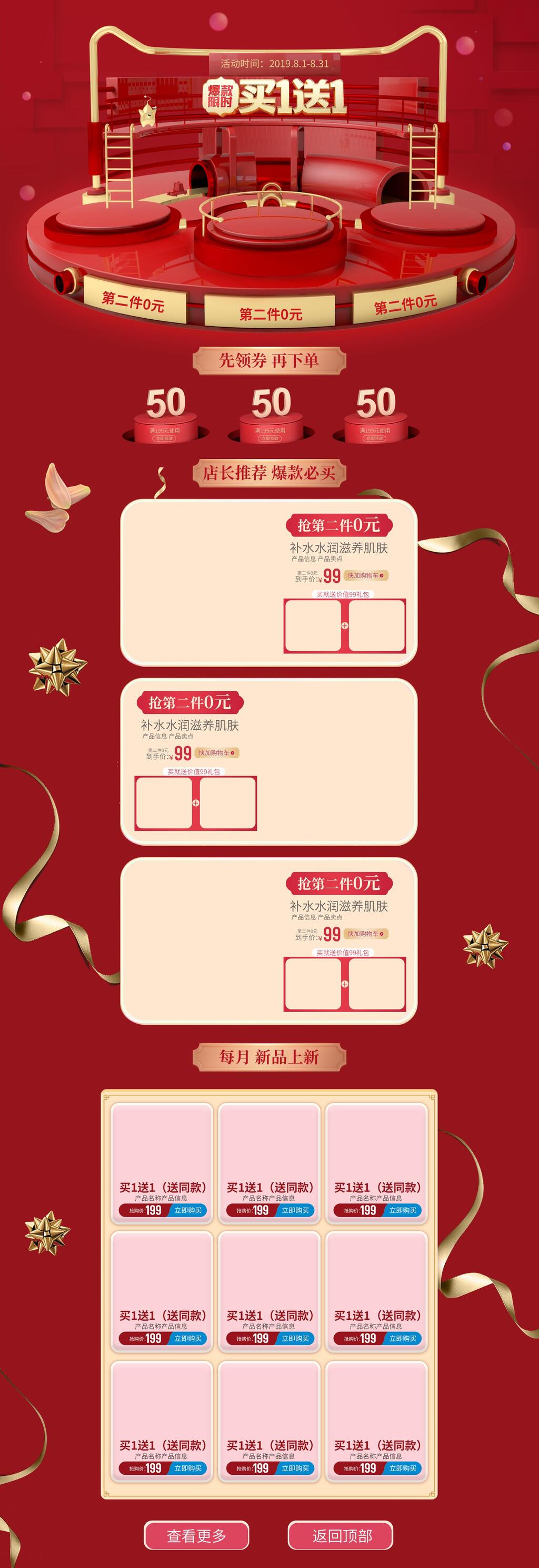 时尚红金买一送一电商店铺首页素材