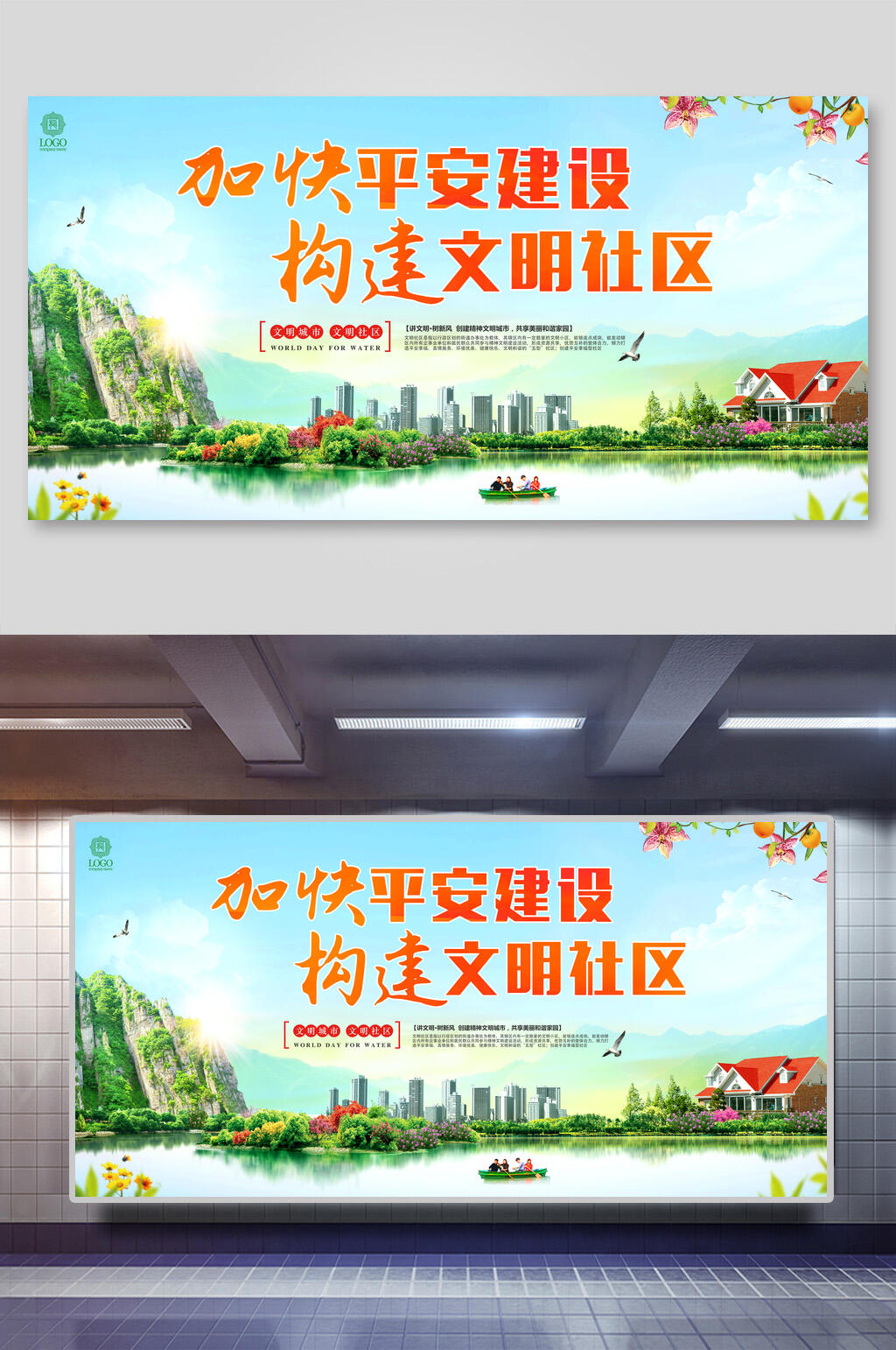 清新加快平安建设创建文明城市宣传海报展板素材