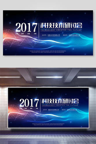 时尚渐变科技技术研讨会企业年会颁奖背景展板