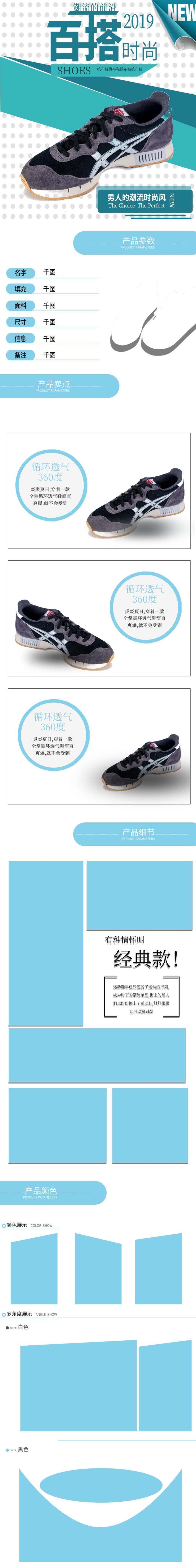 百搭时尚男鞋电商运动鞋详情页设计素材