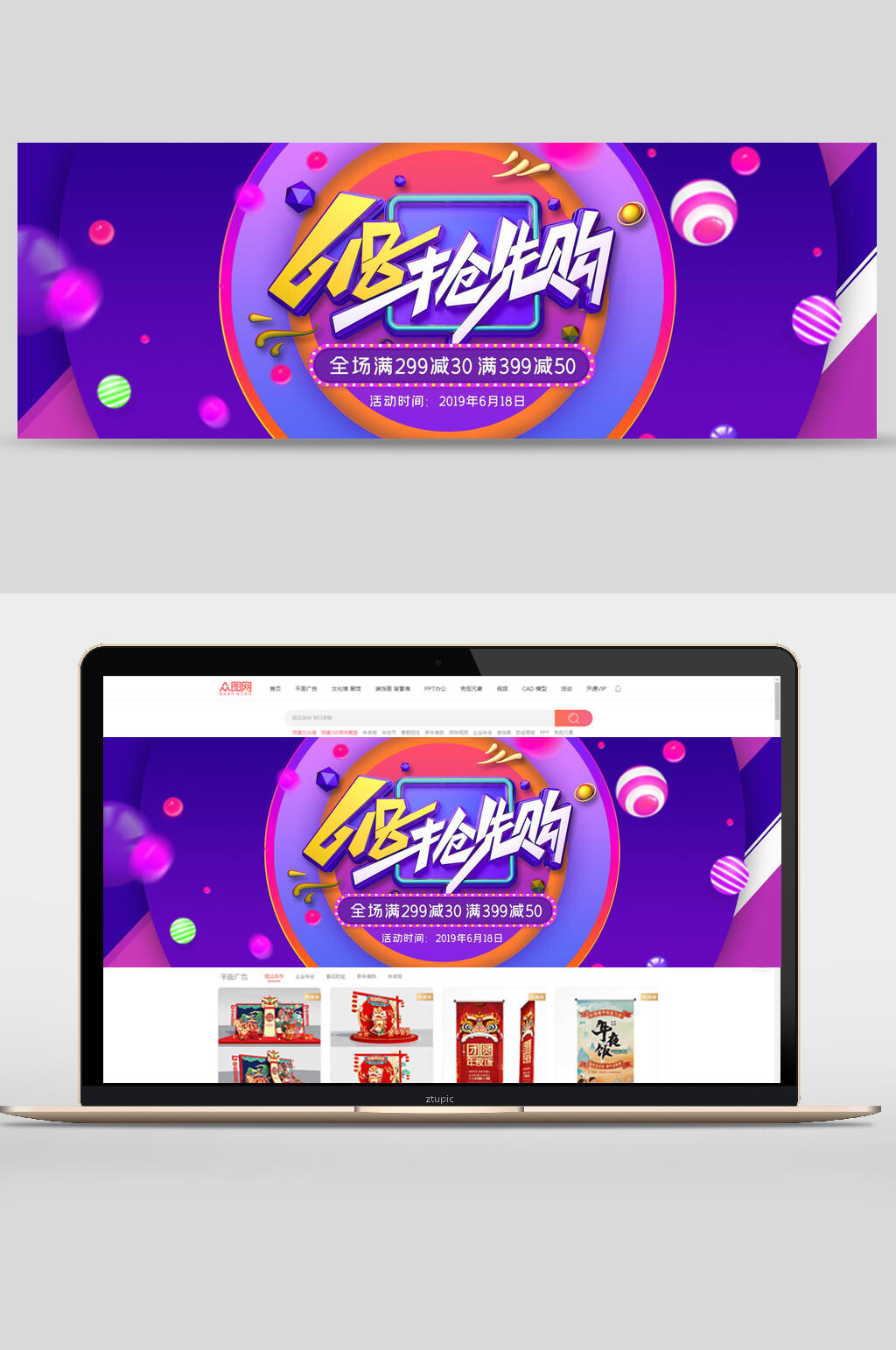 炫彩六一八抢先购满减促销电商banner素材