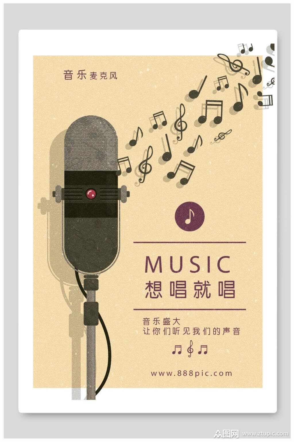 简约想唱就唱音乐节海报