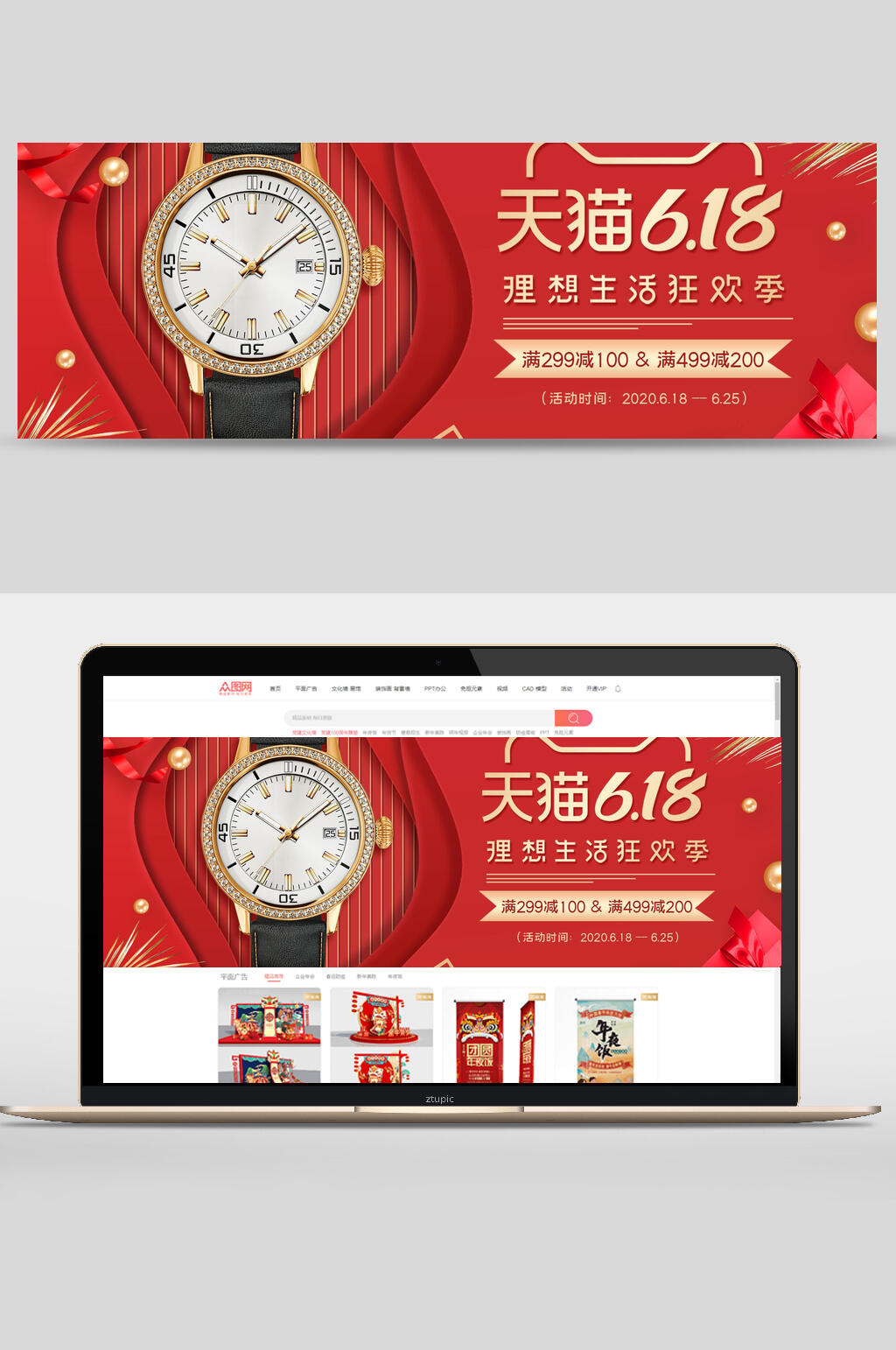 六一八天猫理想生活狂欢节腕表促销电商banner素材