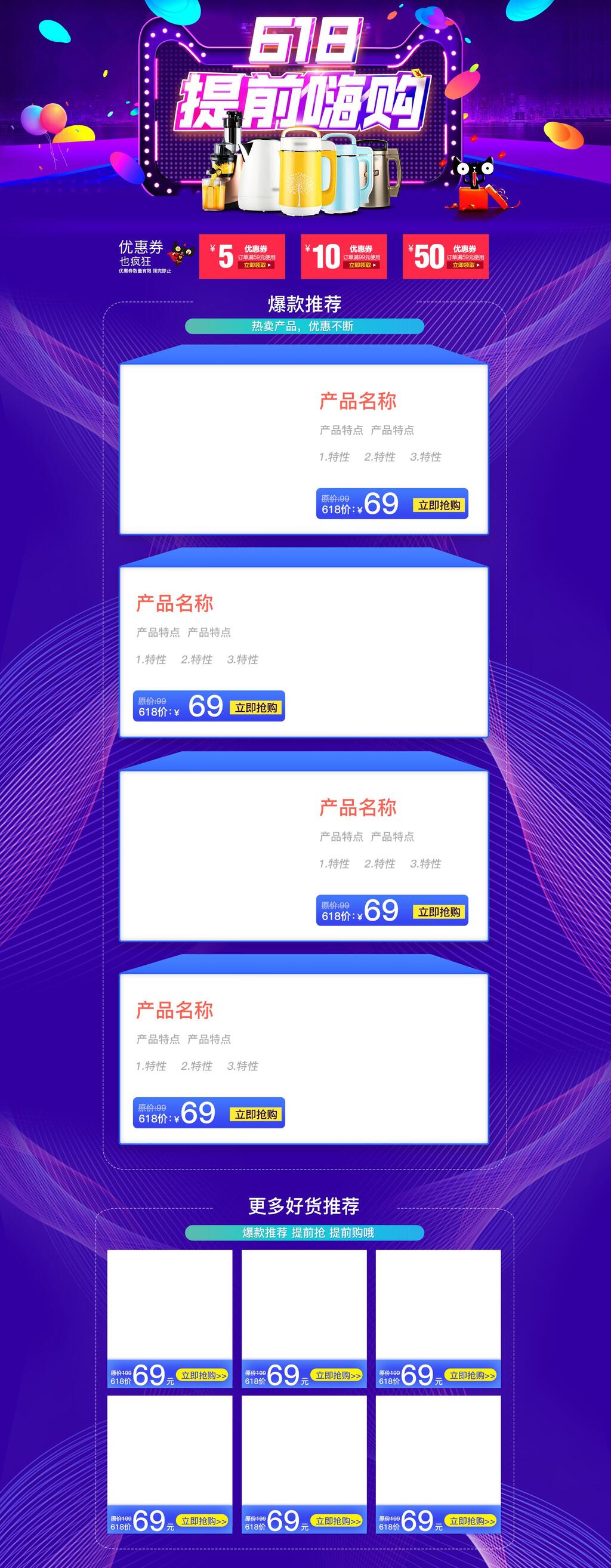 蓝色六一八提前嗨购家电促销电商店铺首页素材