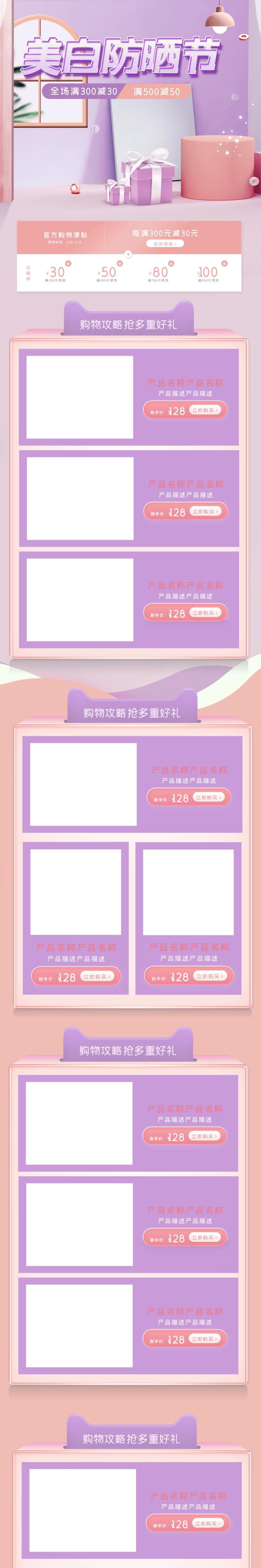清新紫色美白防晒节电商店铺首页素材